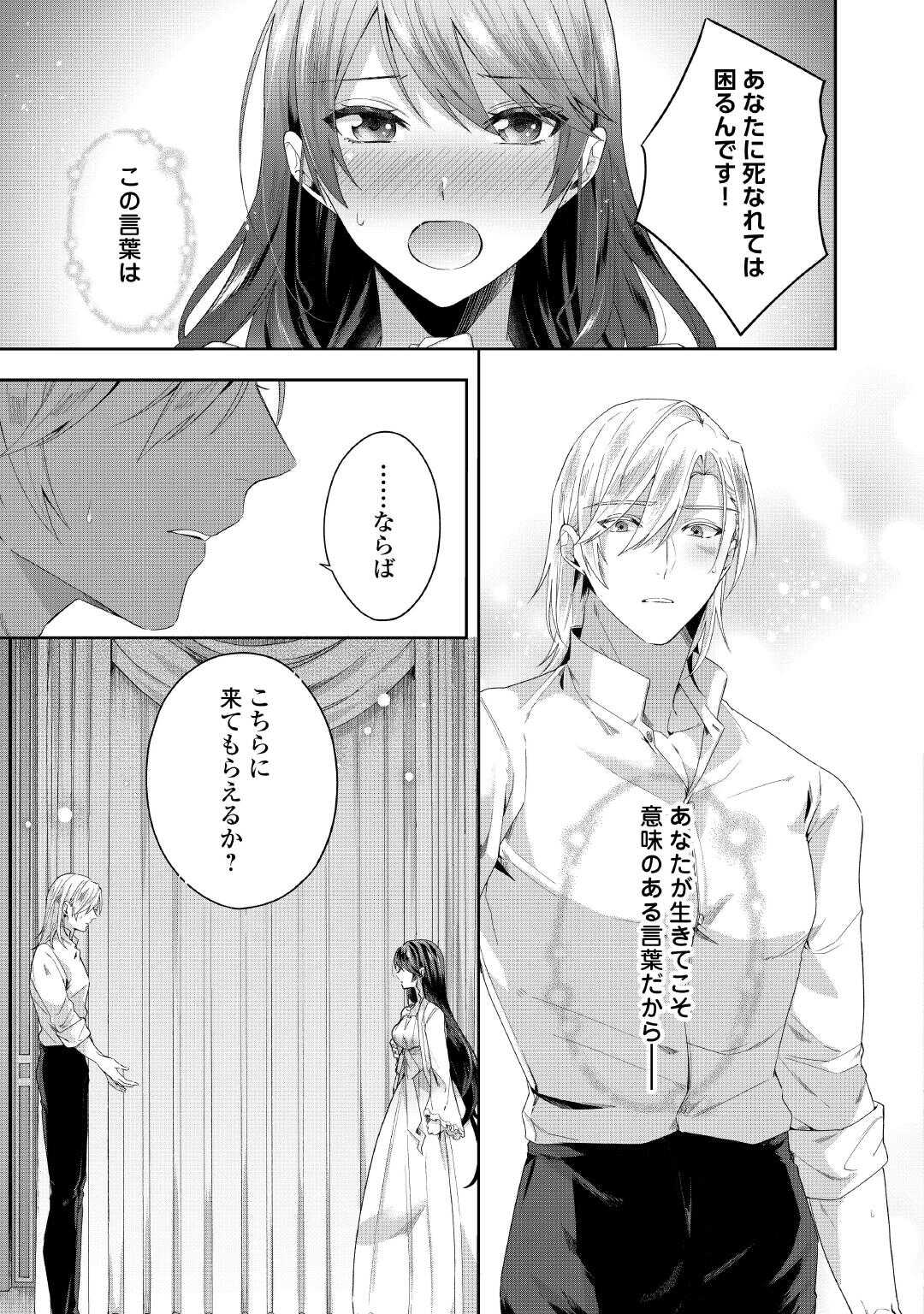 魔女と王子の契約情事 第3話 - Page 8