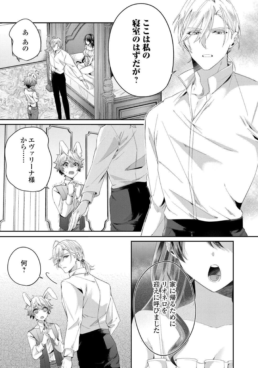 魔女と王子の契約情事 第4話 - Page 5