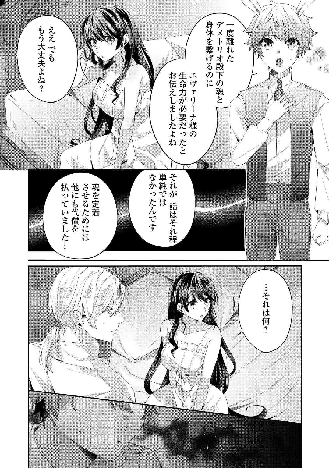 魔女と王子の契約情事 第4話 - Page 12