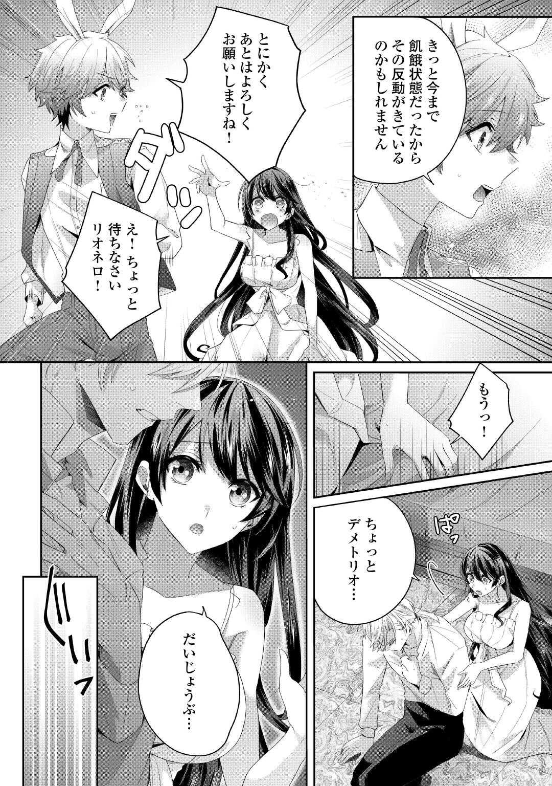 魔女と王子の契約情事 第4話 - Page 22