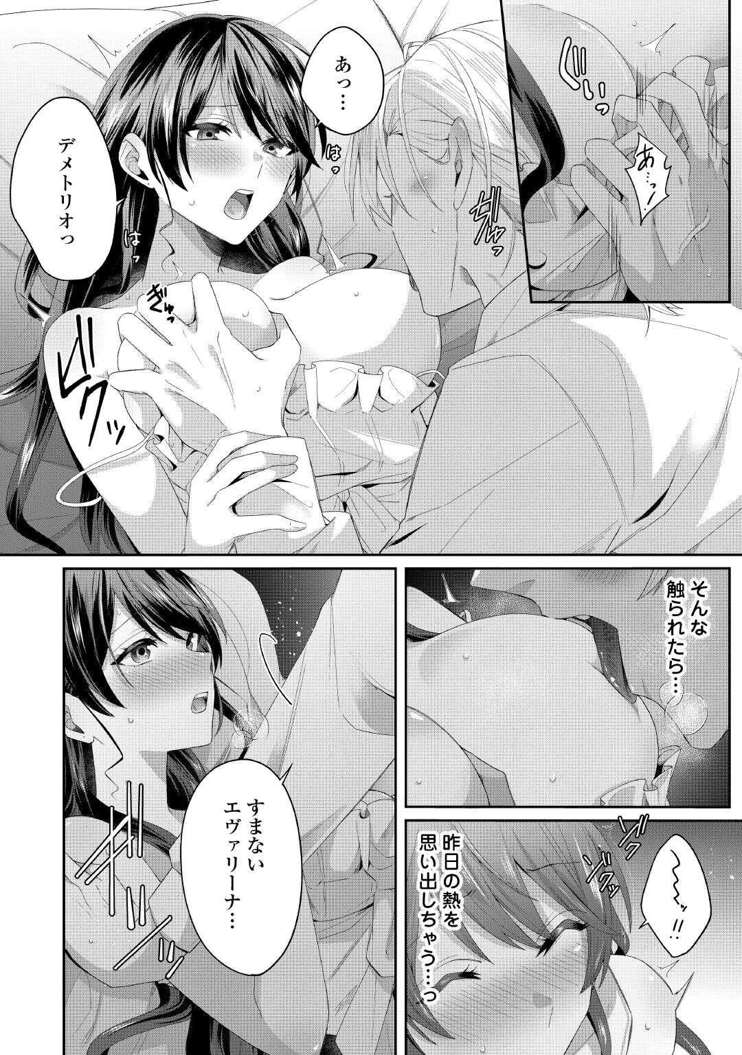 魔女と王子の契約情事 第4話 - Page 24