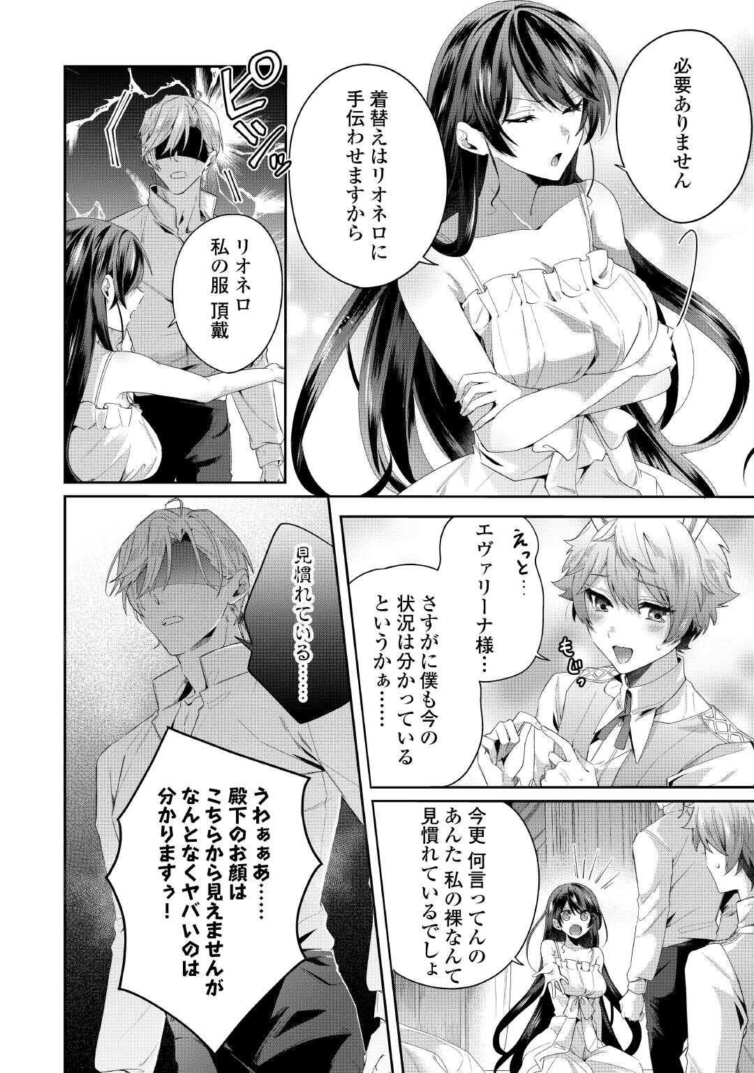 魔女と王子の契約情事 第5話 - Page 3