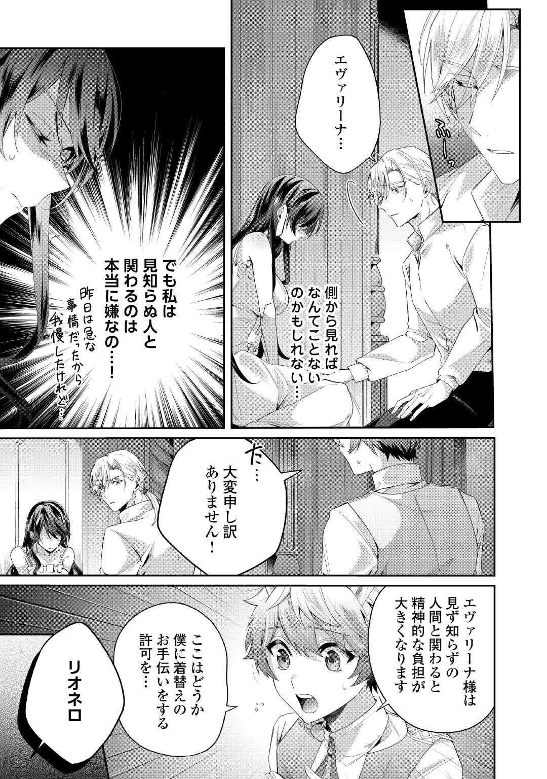 魔女と王子の契約情事 第5話 - Page 4