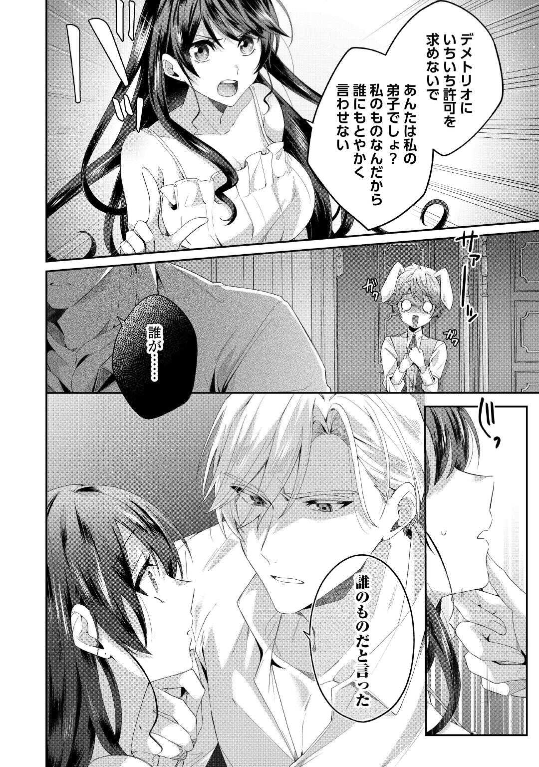 魔女と王子の契約情事 第5話 - Page 5