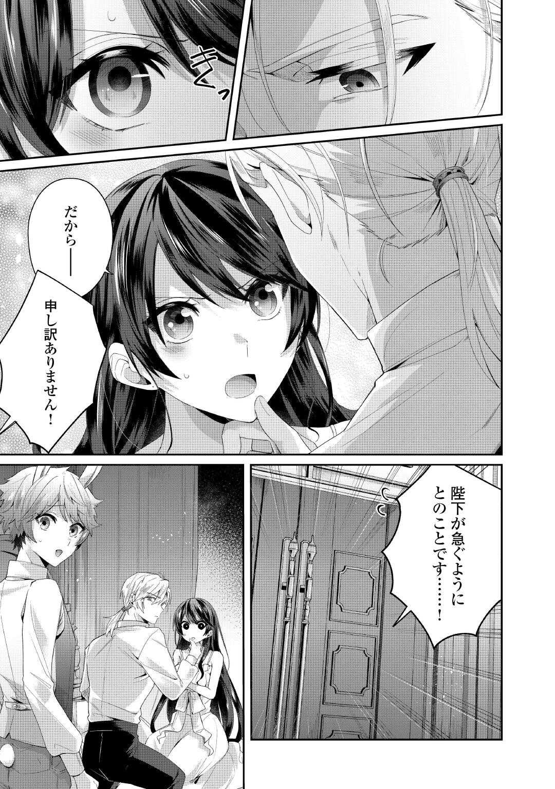 魔女と王子の契約情事 第5話 - Page 6