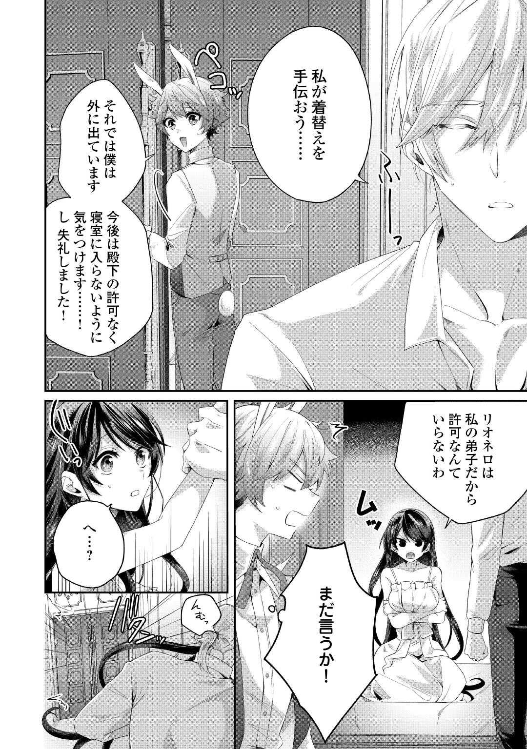 魔女と王子の契約情事 第5話 - Page 7