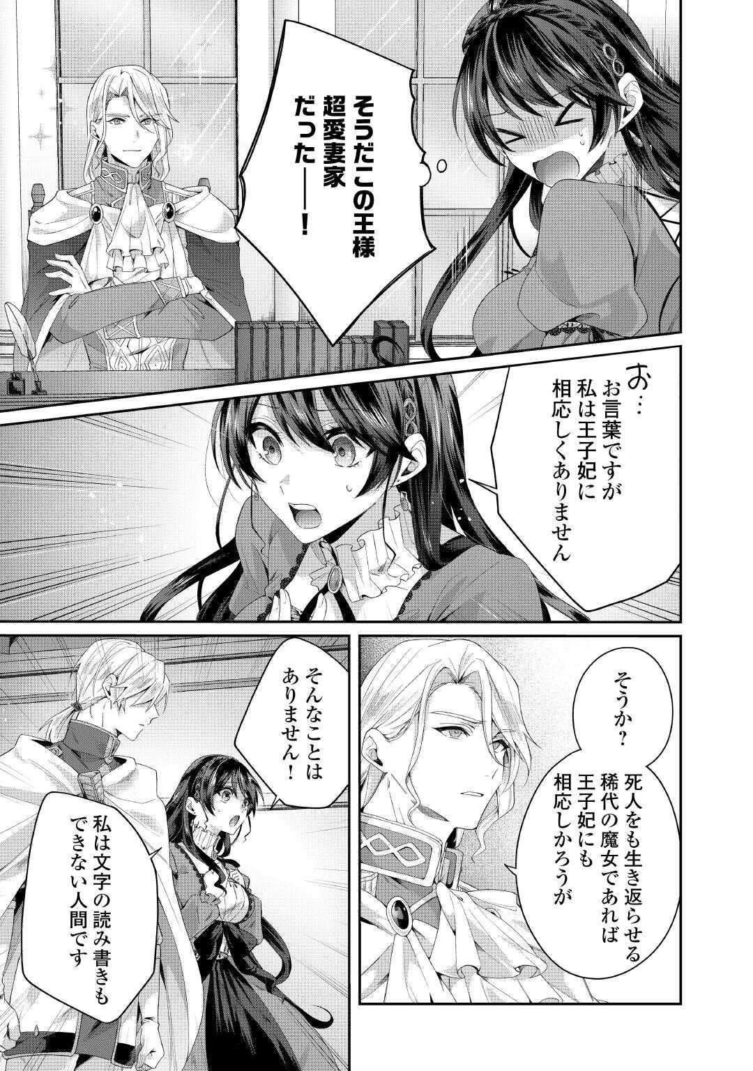 魔女と王子の契約情事 第5話 - Page 12