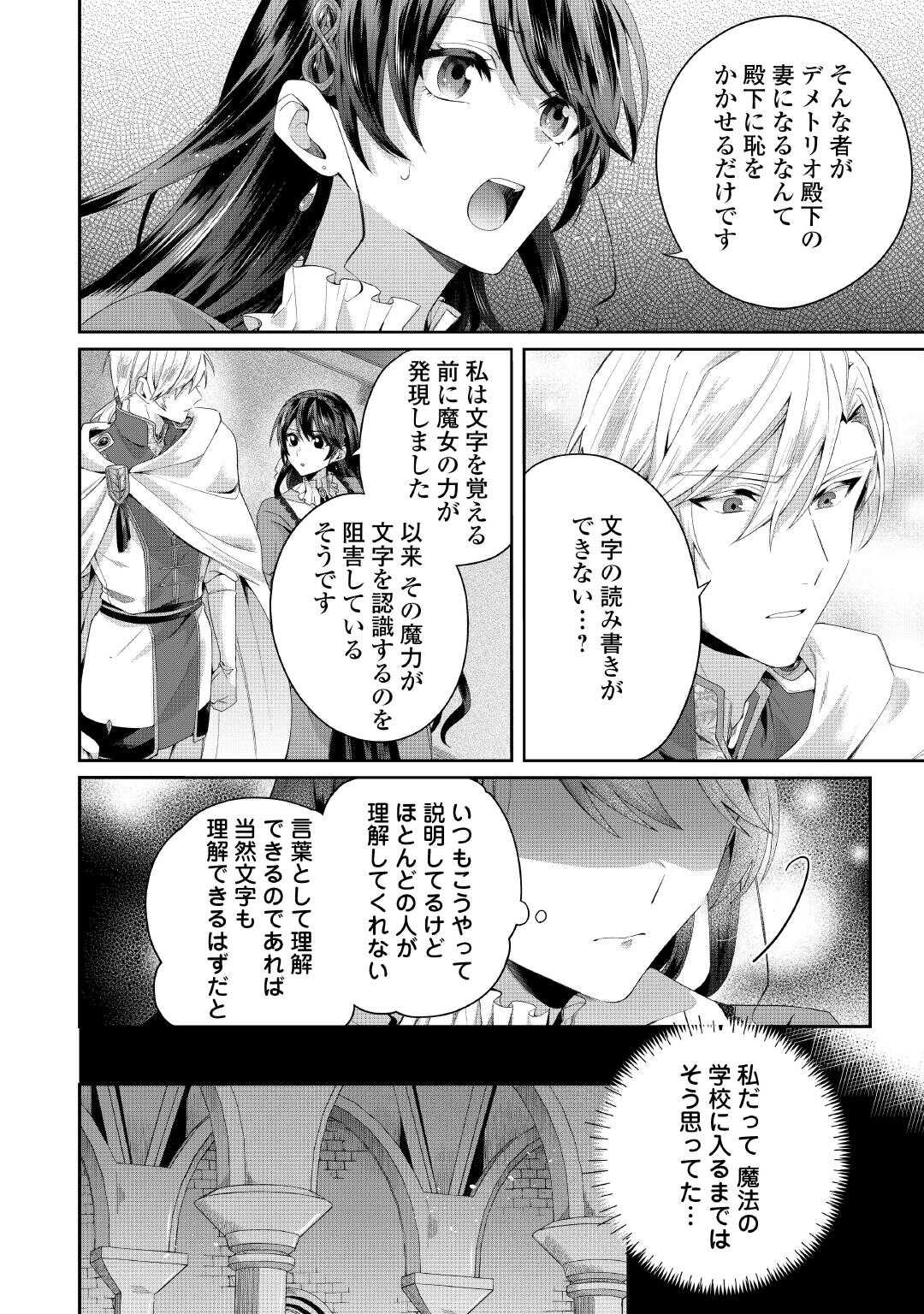 魔女と王子の契約情事 第5話 - Page 12