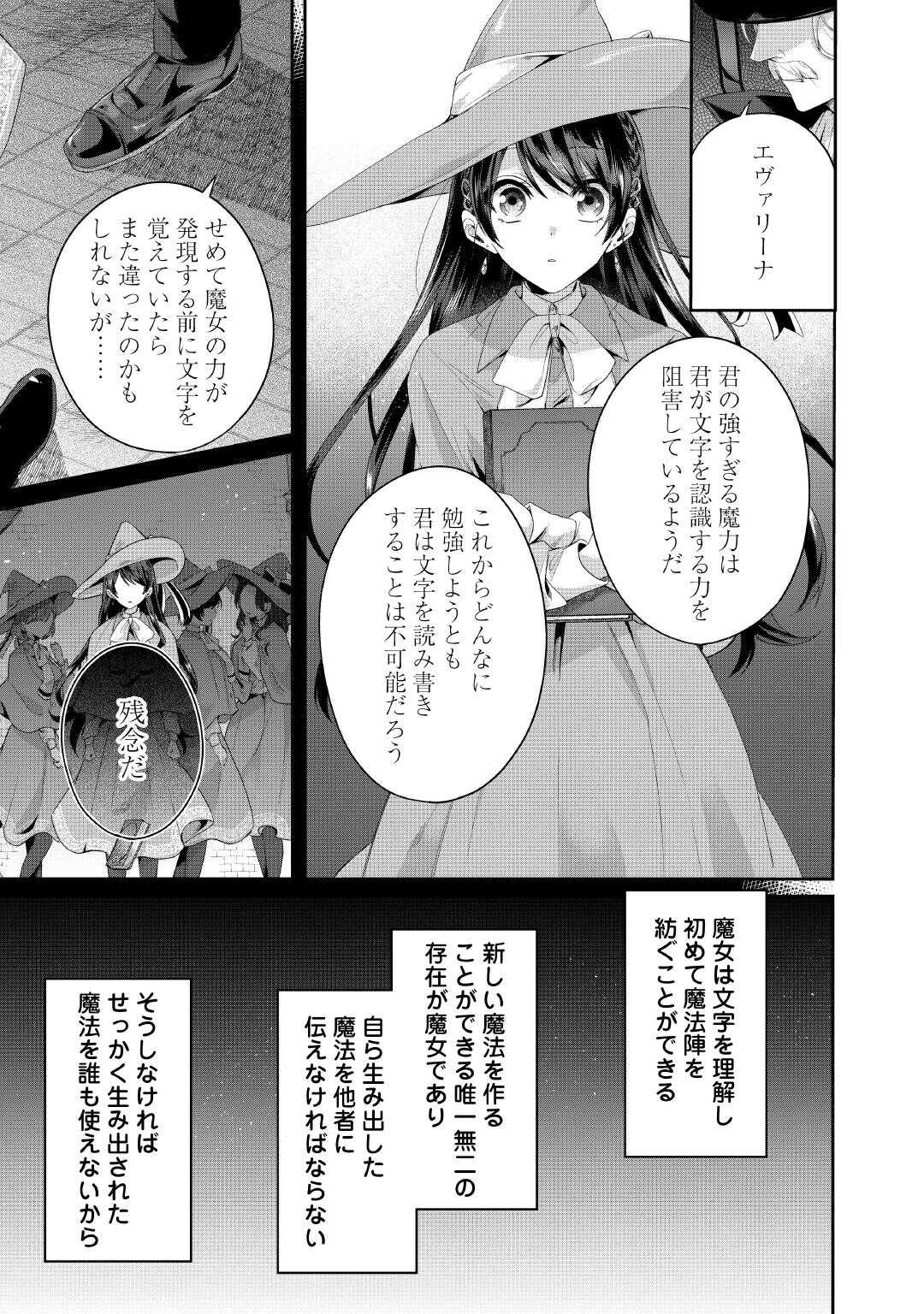 魔女と王子の契約情事 第5話 - Page 14