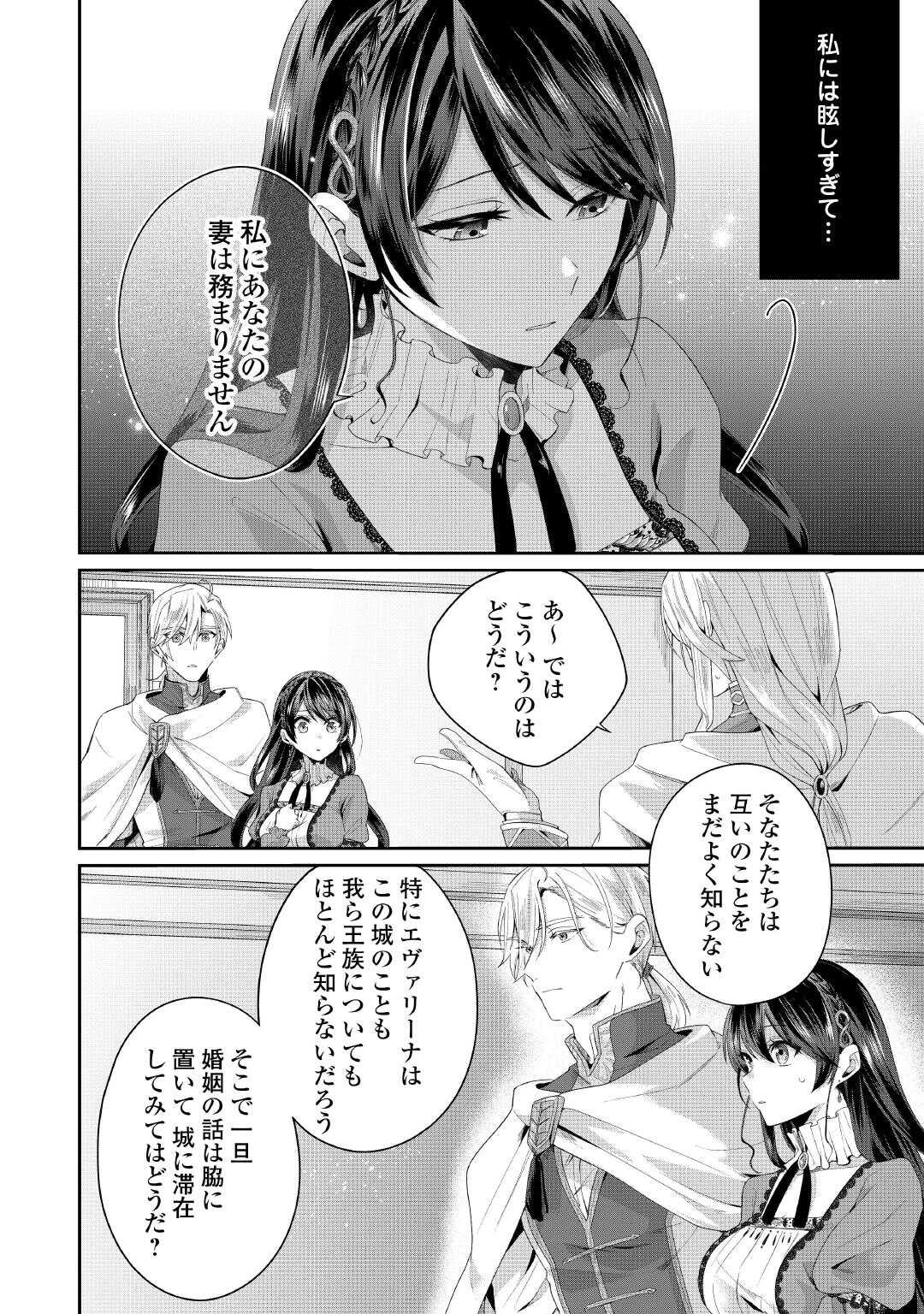 魔女と王子の契約情事 第5話 - Page 17