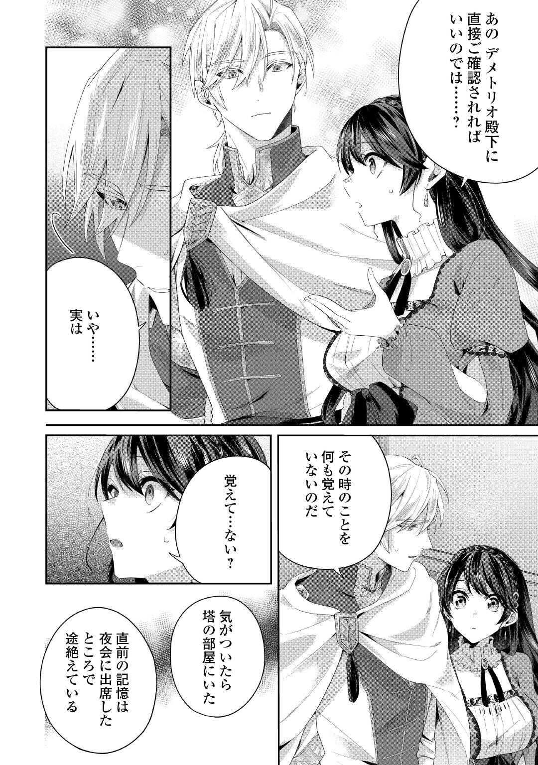 魔女と王子の契約情事 第5話 - Page 19