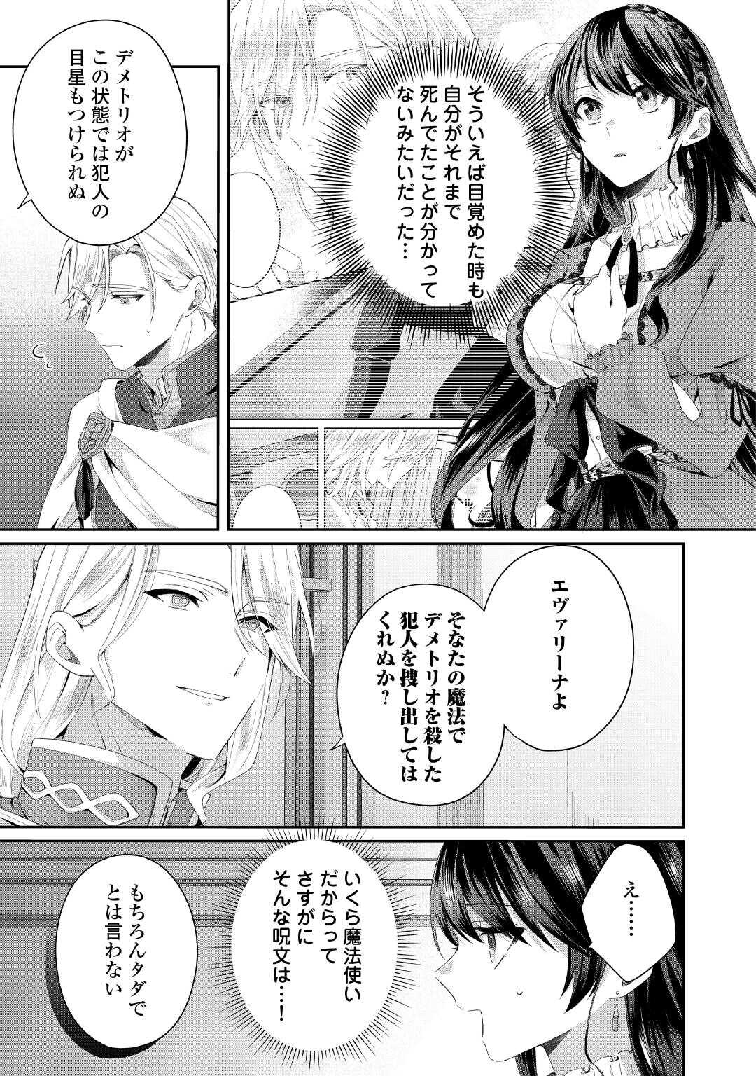 魔女と王子の契約情事 第5話 - Page 19