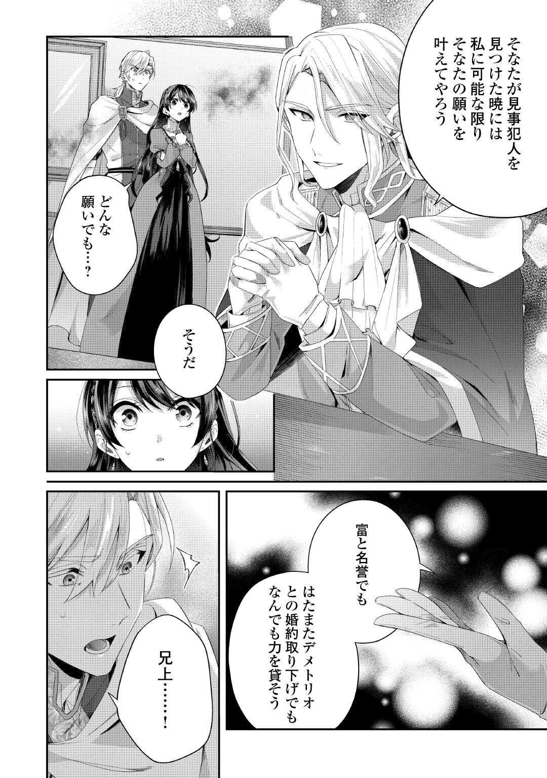 魔女と王子の契約情事 第5話 - Page 21