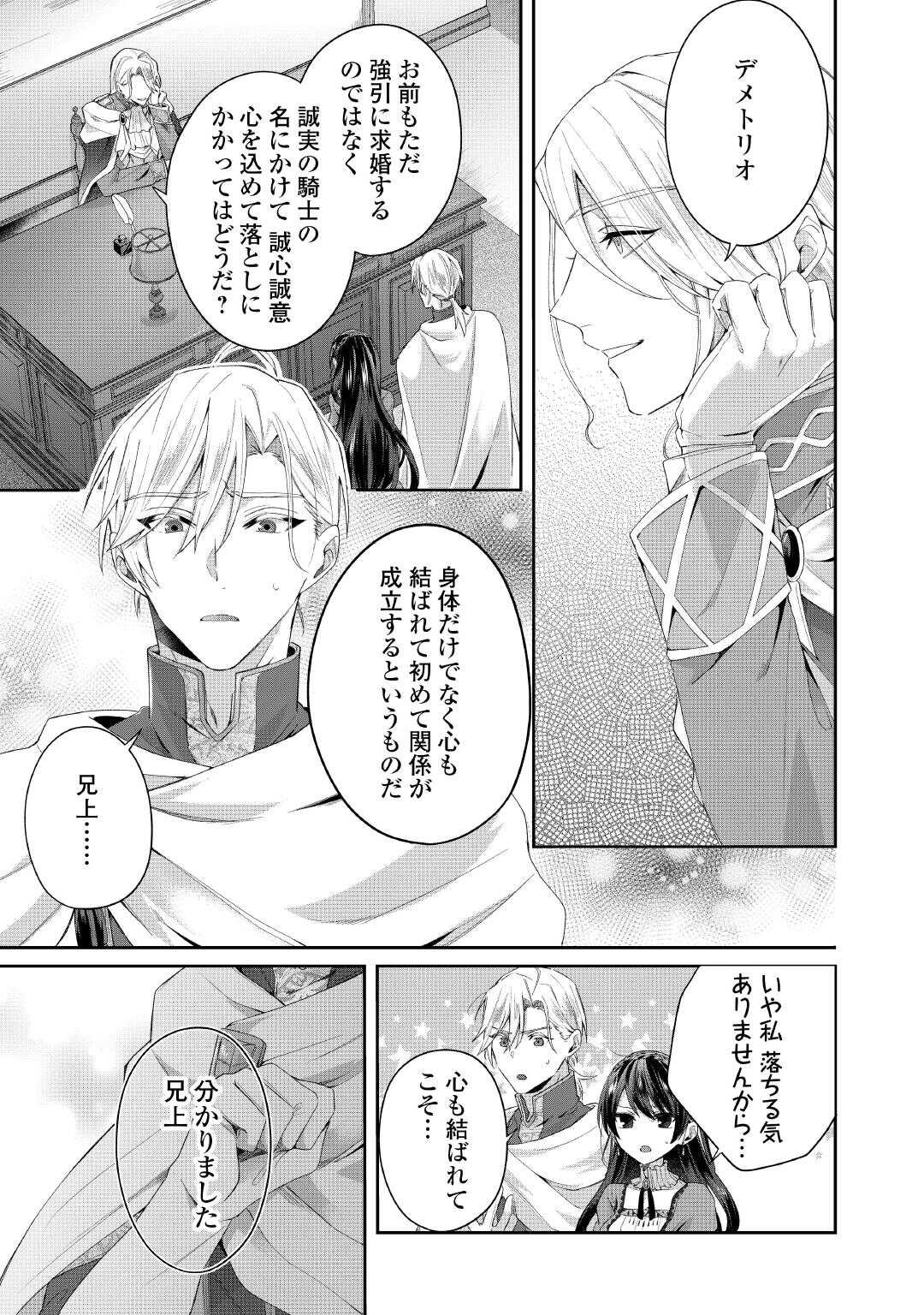 魔女と王子の契約情事 第5話 - Page 21