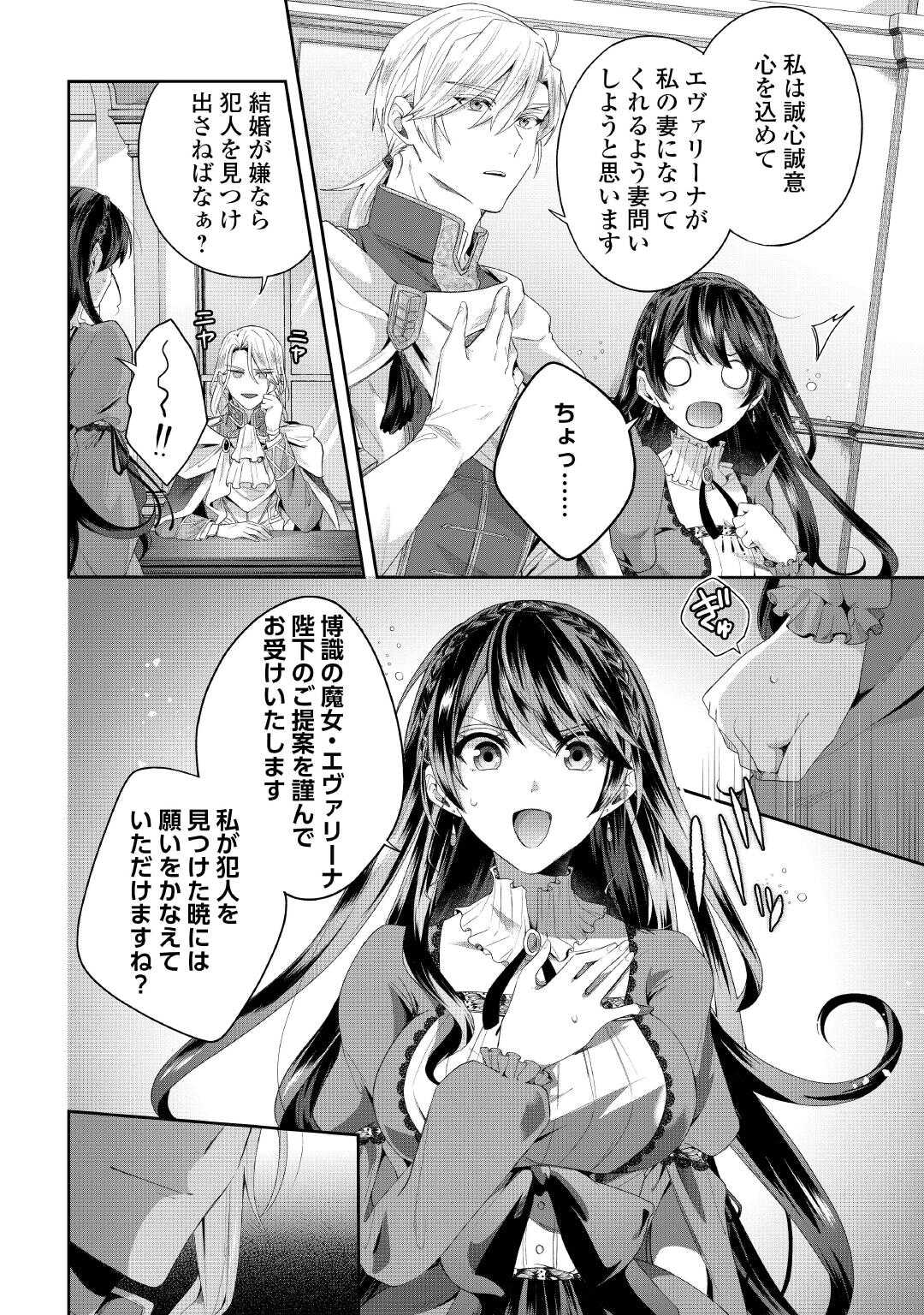 魔女と王子の契約情事 第5話 - Page 22