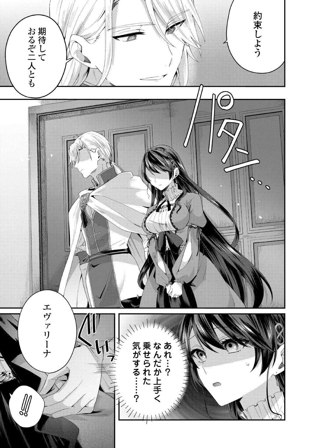 魔女と王子の契約情事 第5話 - Page 24