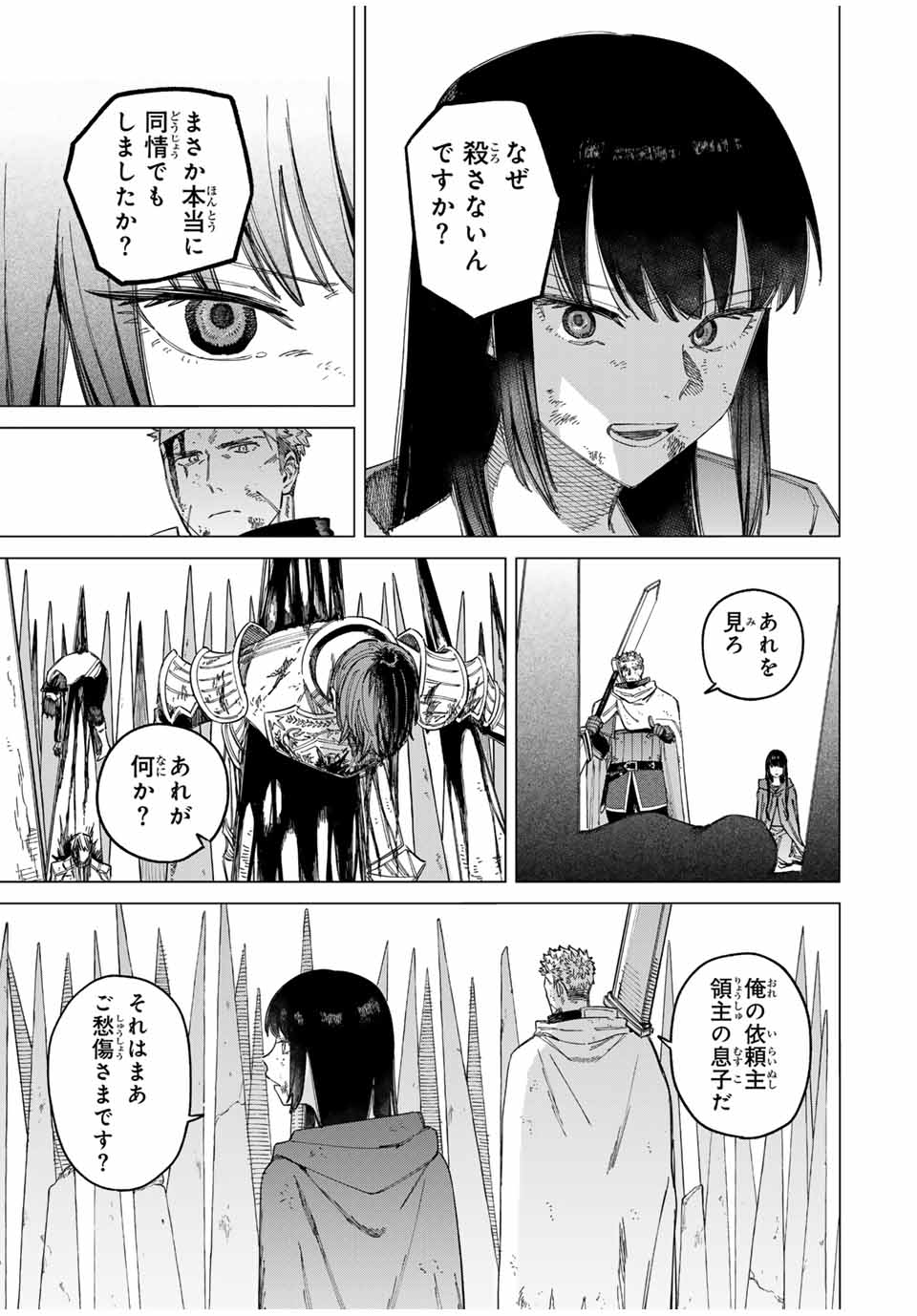 魔女と傭兵 第1.3話 - Page 3