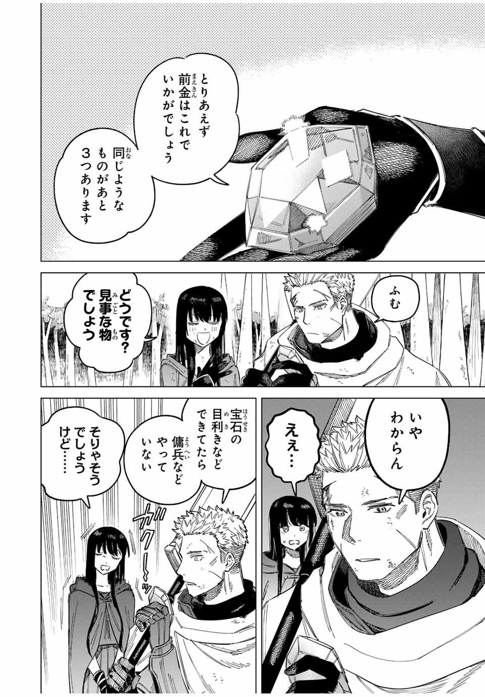 魔女と傭兵 第1.3話 - Page 16