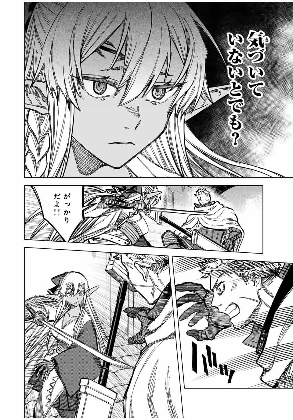 魔女と傭兵 第13話 - Page 16