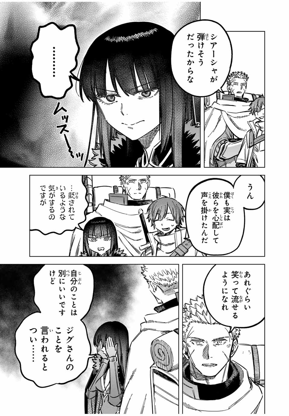 魔女と傭兵 第16話 - Page 5