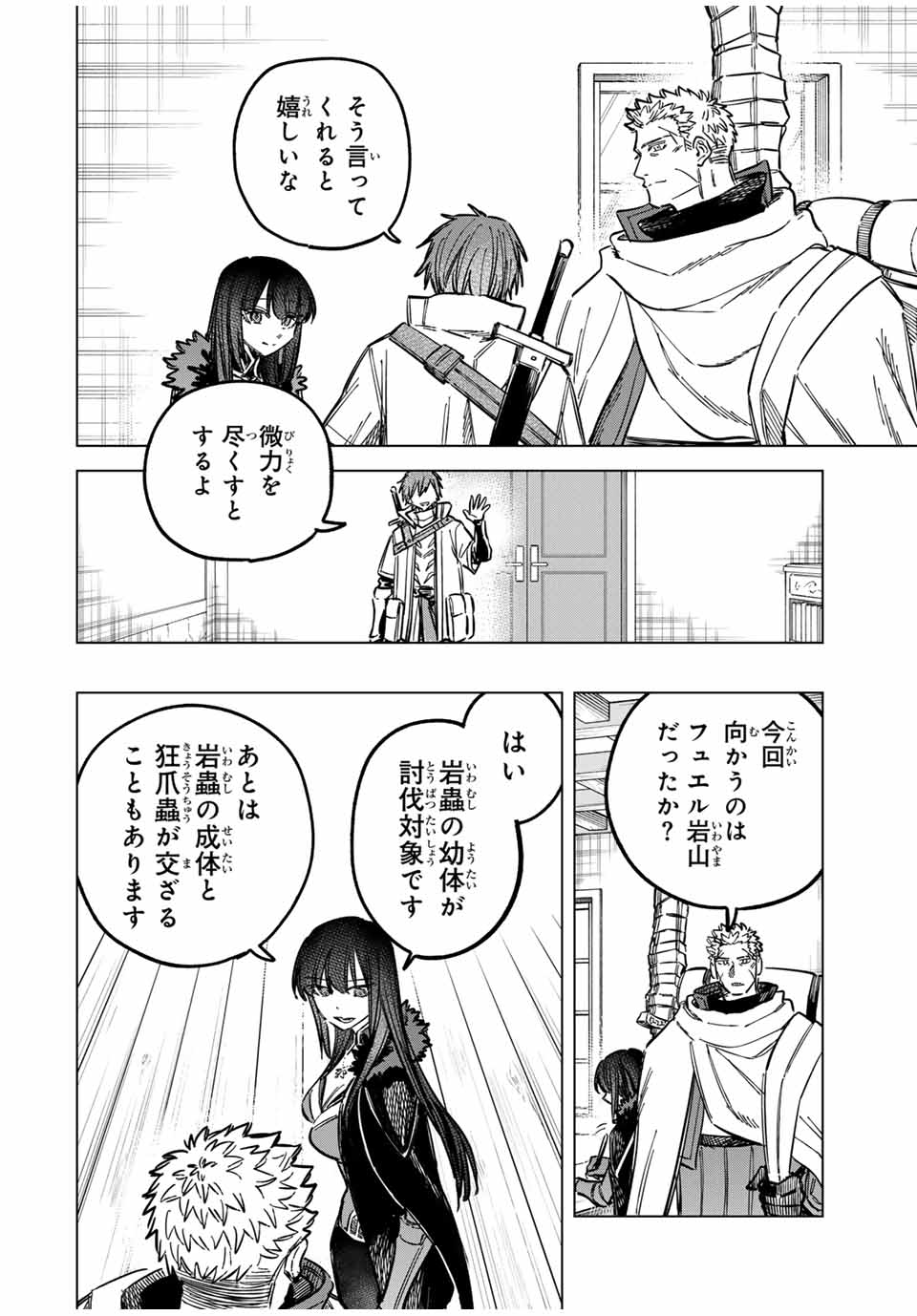 魔女と傭兵 第16話 - Page 10