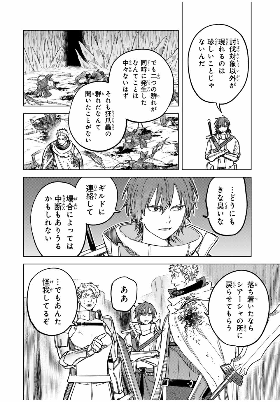 魔女と傭兵 第19.5話 - Page 10