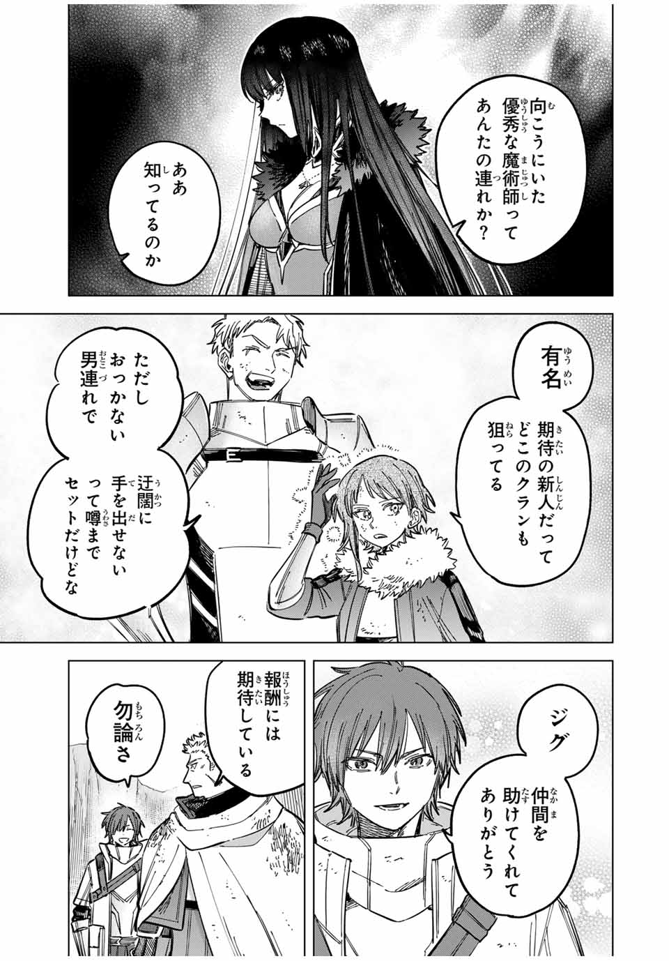 魔女と傭兵 第19.5話 - Page 13