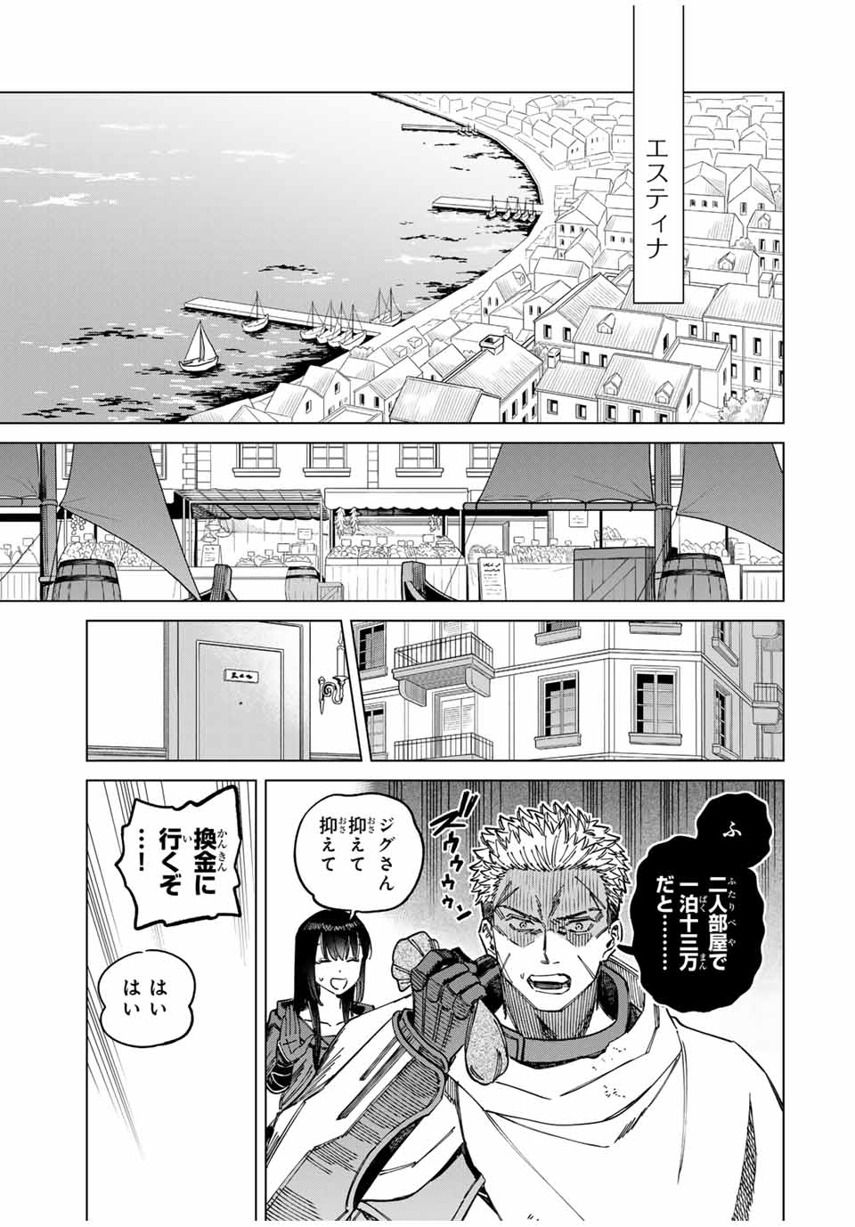 魔女と傭兵 第2話 - Page 3