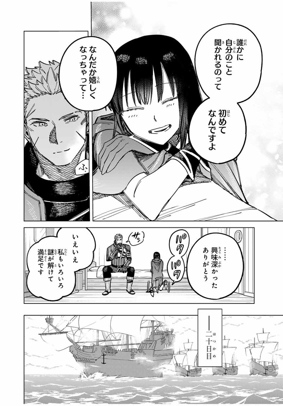 魔女と傭兵 第2話 - Page 34