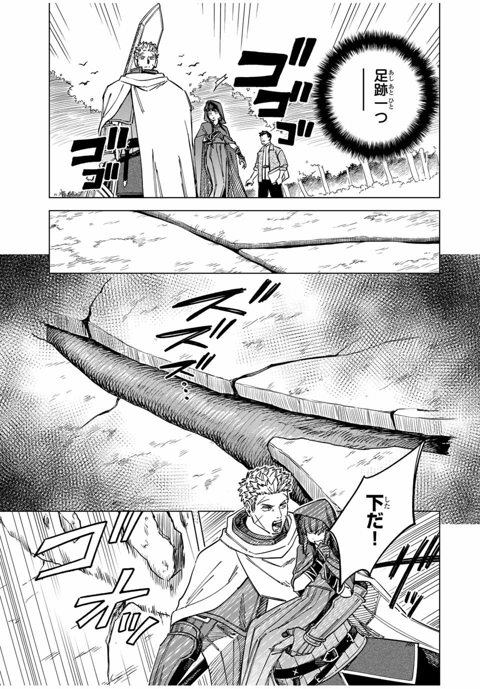 魔女と傭兵 第2話 - Page 39