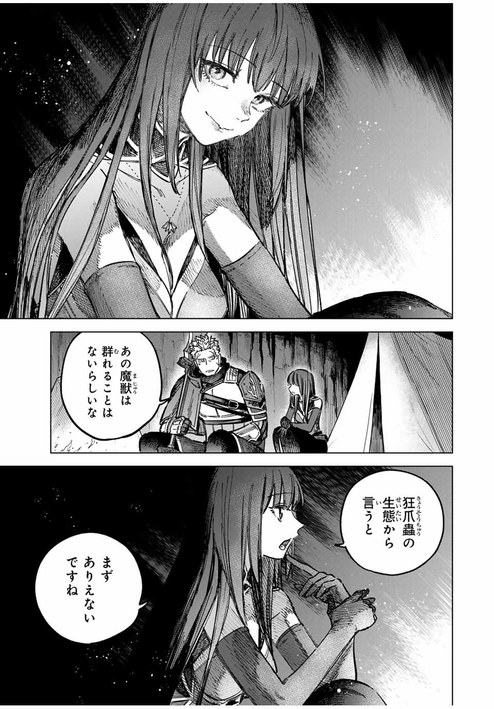 魔女と傭兵 第20.1話 - Page 3