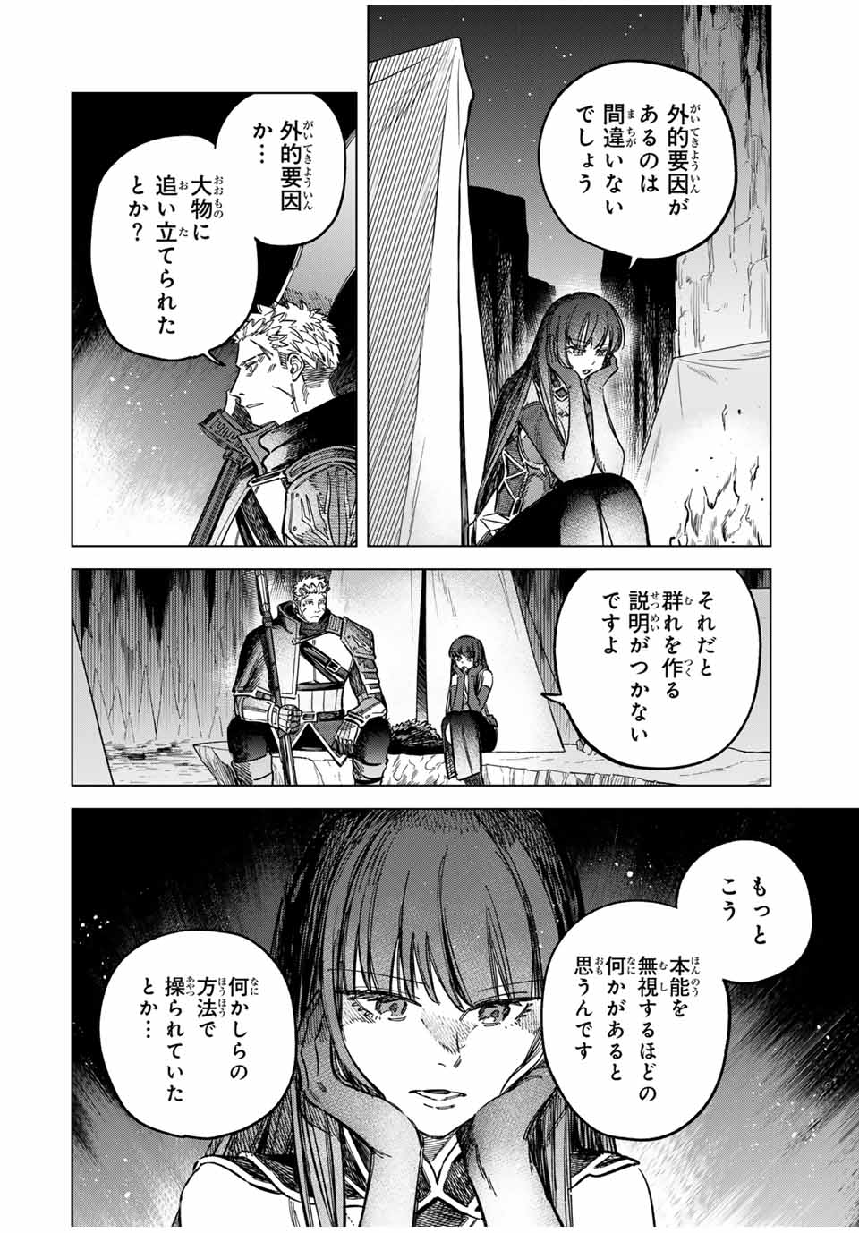 魔女と傭兵 第20.1話 - Page 4