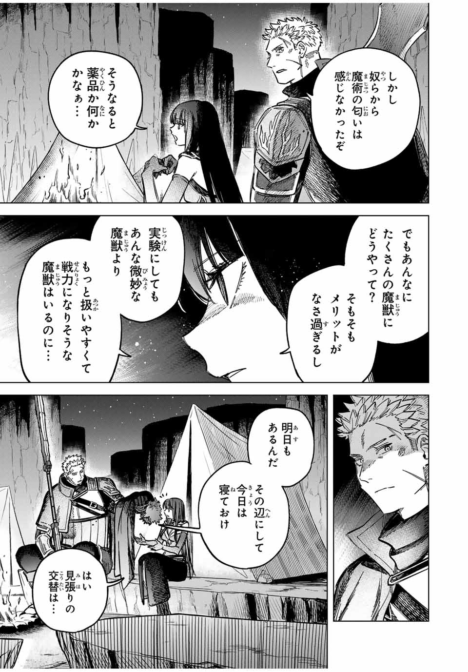 魔女と傭兵 第20.1話 - Page 5