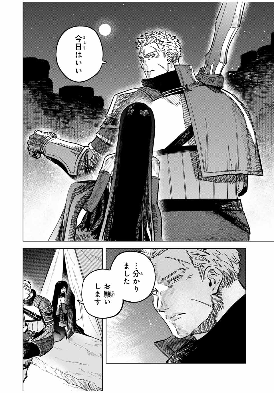 魔女と傭兵 第20.1話 - Page 6