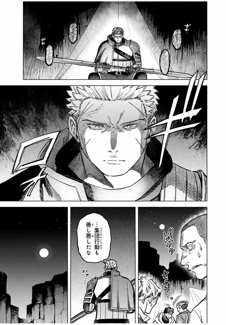 魔女と傭兵 第20.1話 - Page 7