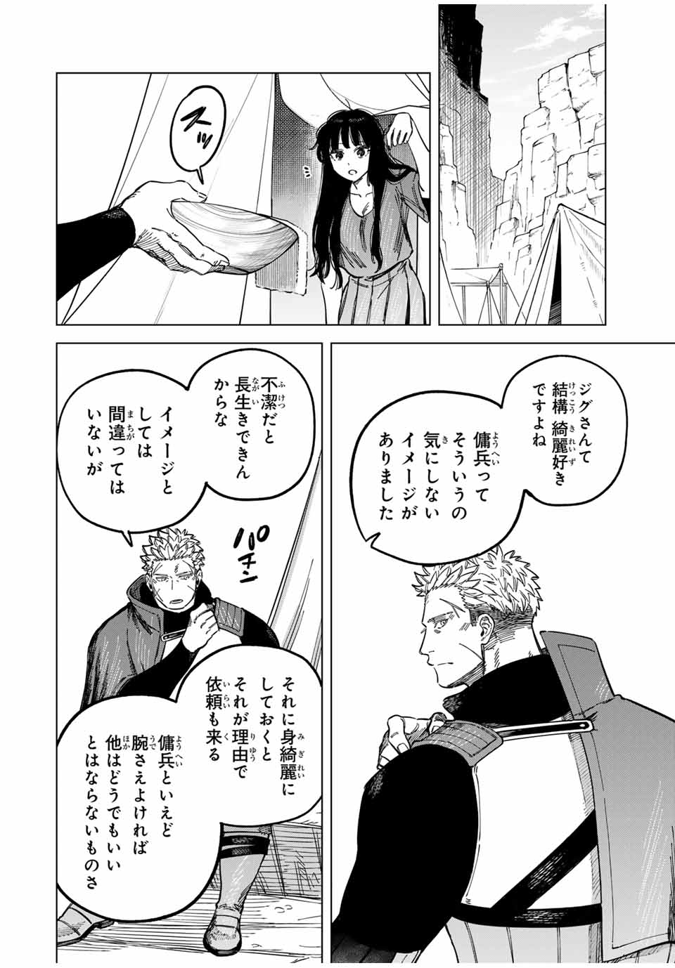 魔女と傭兵 第20.1話 - Page 8