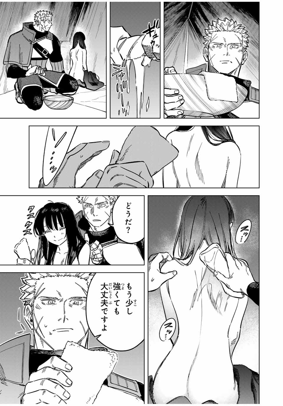 魔女と傭兵 第20.1話 - Page 11