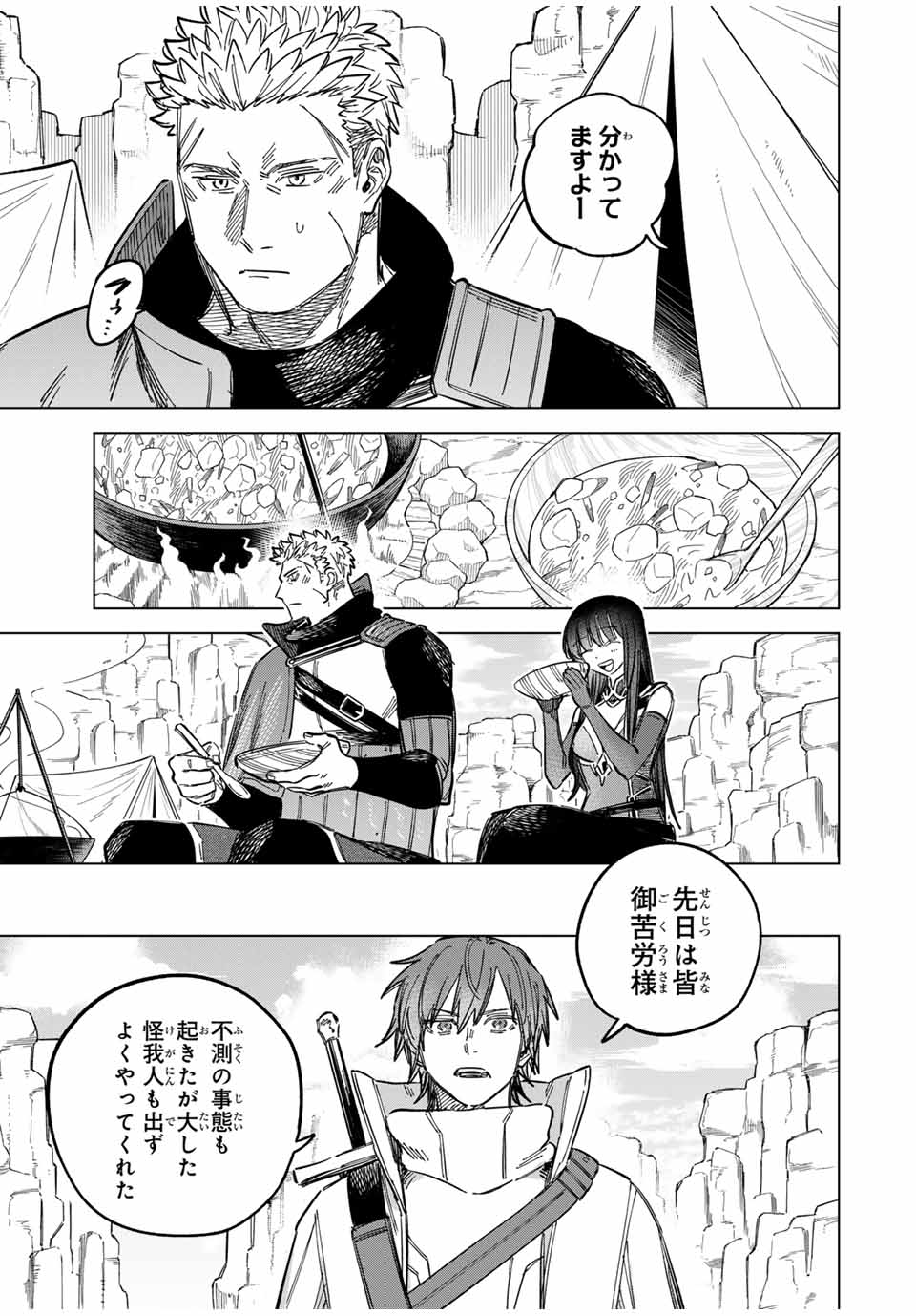 魔女と傭兵 第20.1話 - Page 13