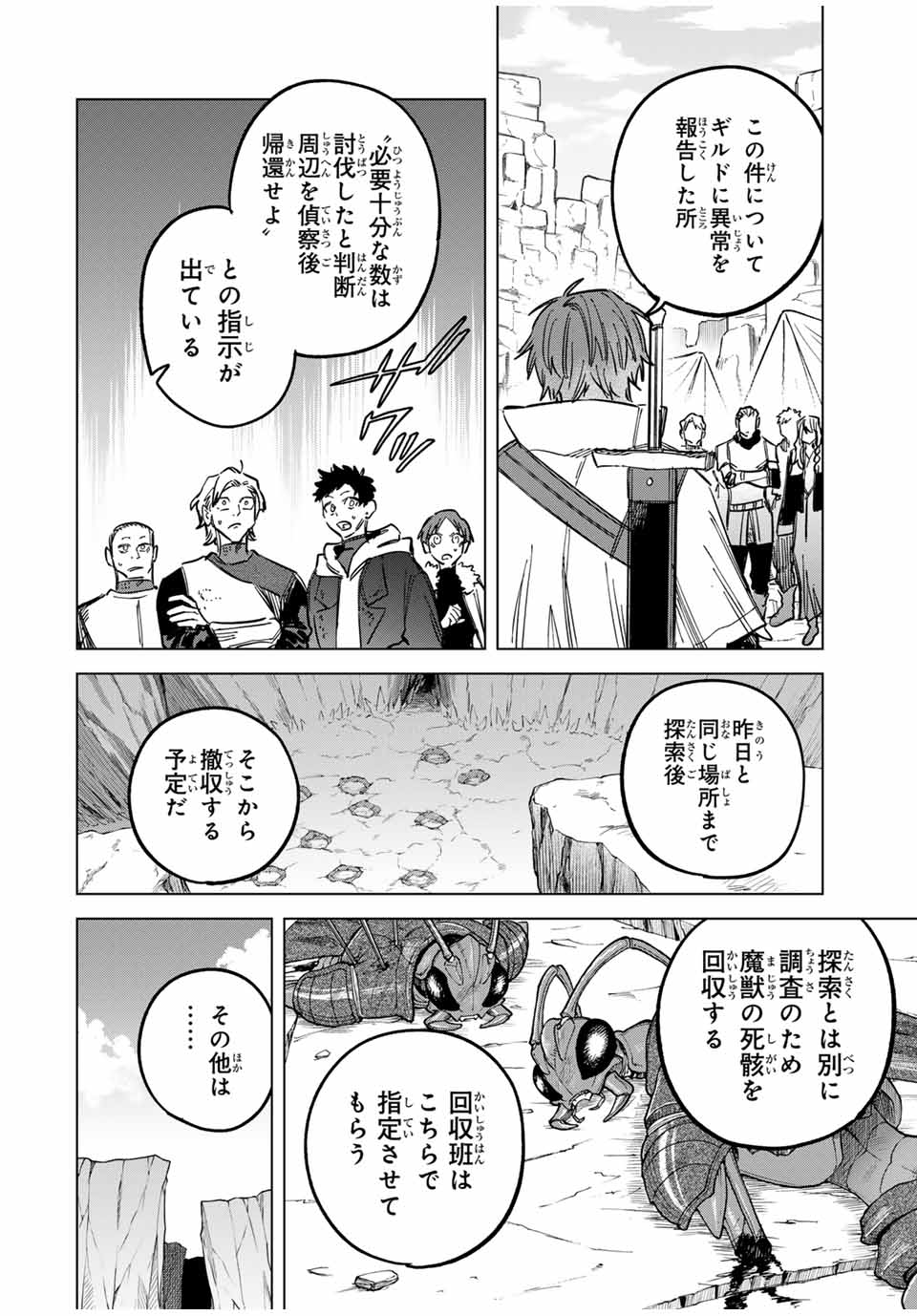 魔女と傭兵 第20.1話 - Page 14