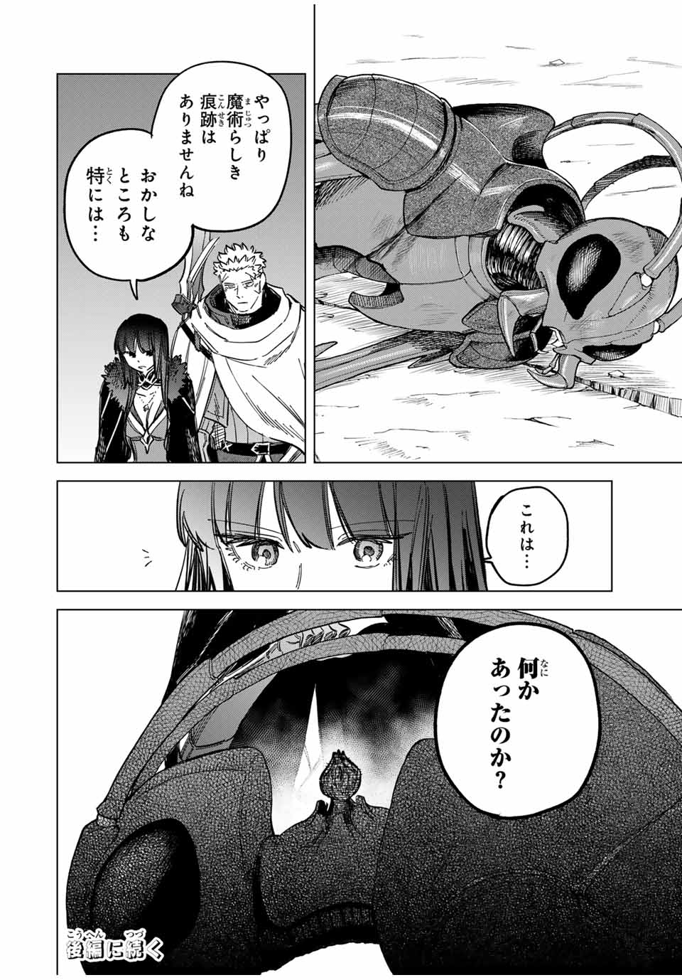 魔女と傭兵 第20.1話 - Page 16