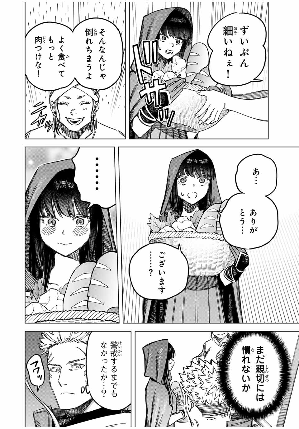 魔女と傭兵 第3話 - Page 16