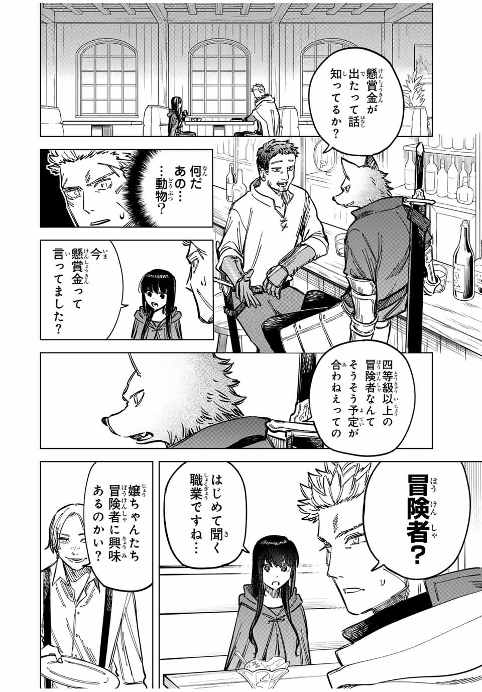 魔女と傭兵 第4話 - Page 16