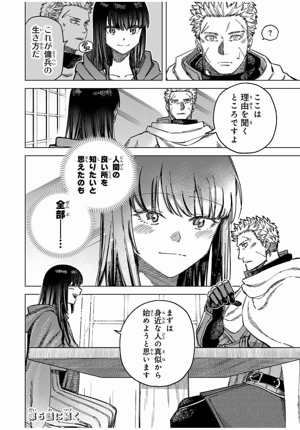 魔女と傭兵 第4話 - Page 22