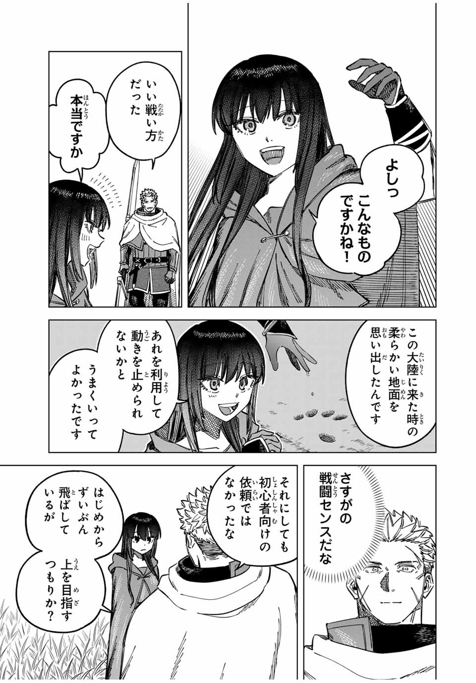 魔女と傭兵 第5.5話 - Page 7