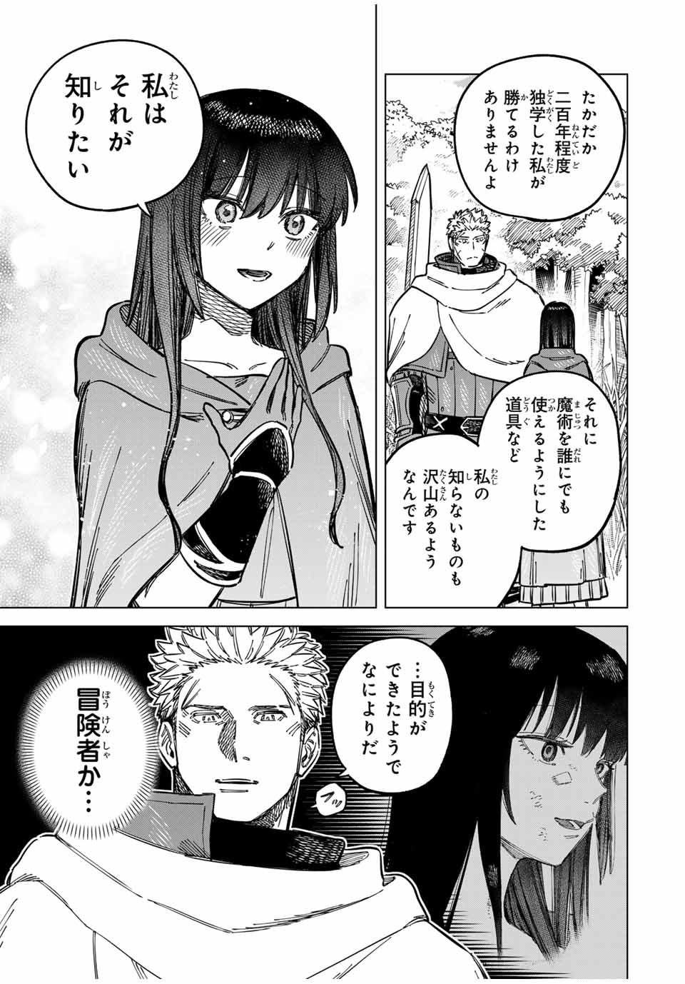 魔女と傭兵 第5.5話 - Page 9