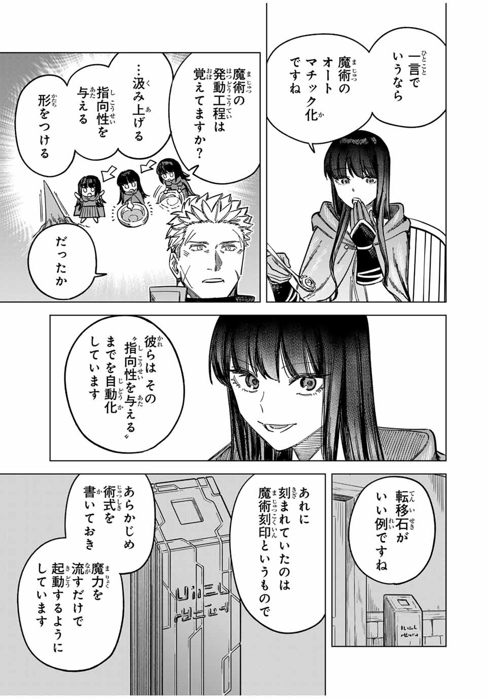 魔女と傭兵 第6話 - Page 9