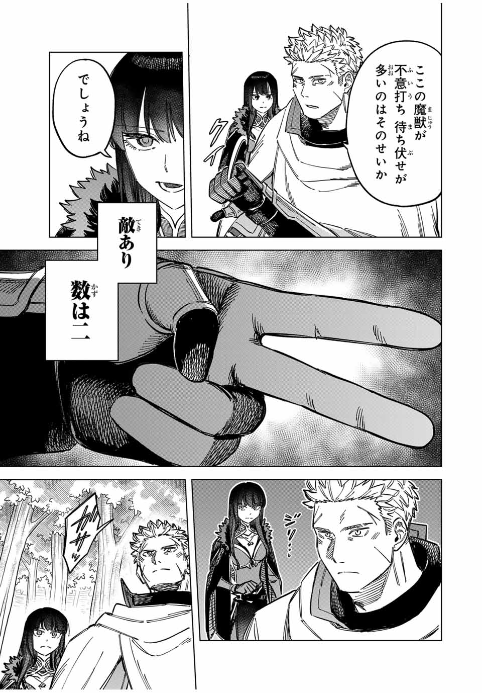 魔女と傭兵 第9.1話 - Page 11