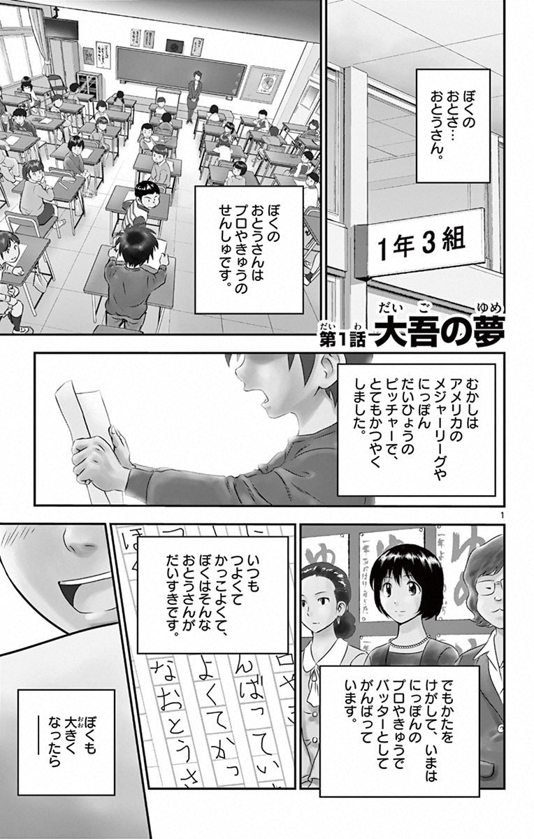 メジャーセカンド 第1話 - Page 1