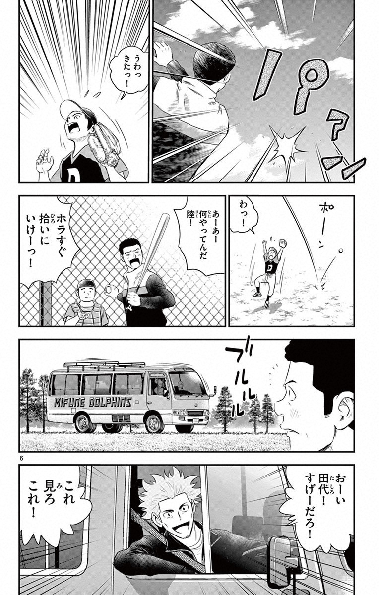 メジャーセカンド 第1話 - Page 6