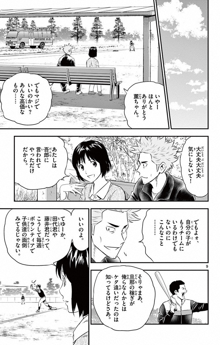 メジャーセカンド 第1話 - Page 9